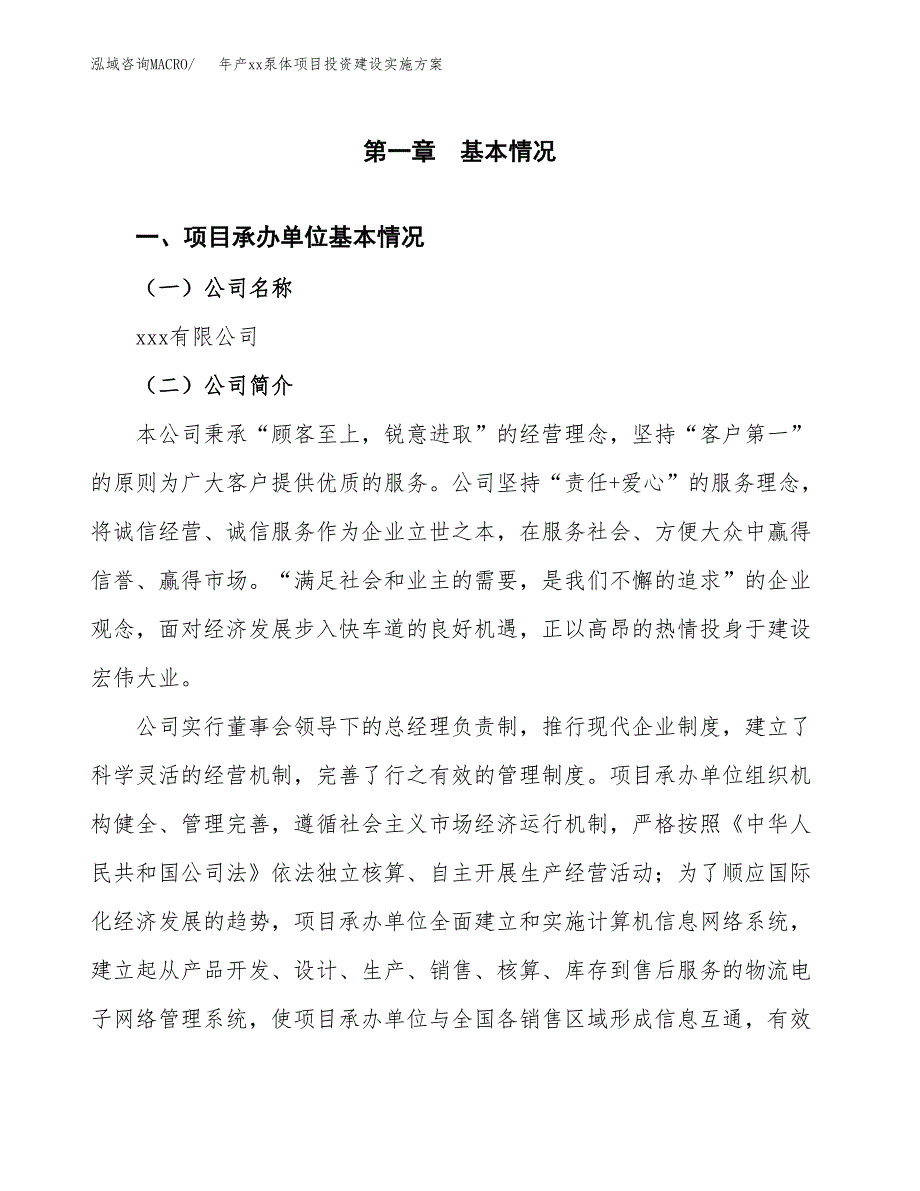 年产xx泵体项目投资建设实施方案.docx_第2页