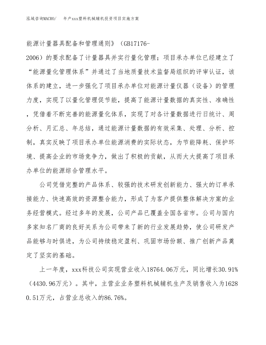 年产xxx塑料机械辅机投资项目实施方案.docx_第2页