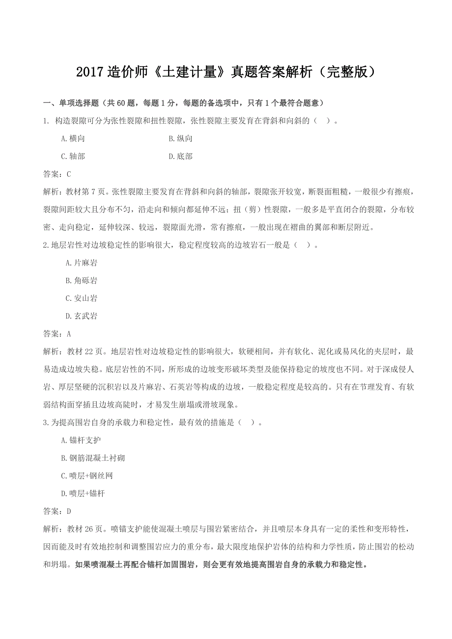 2017造价师《土建计量》真题与答案(完整版)_第1页