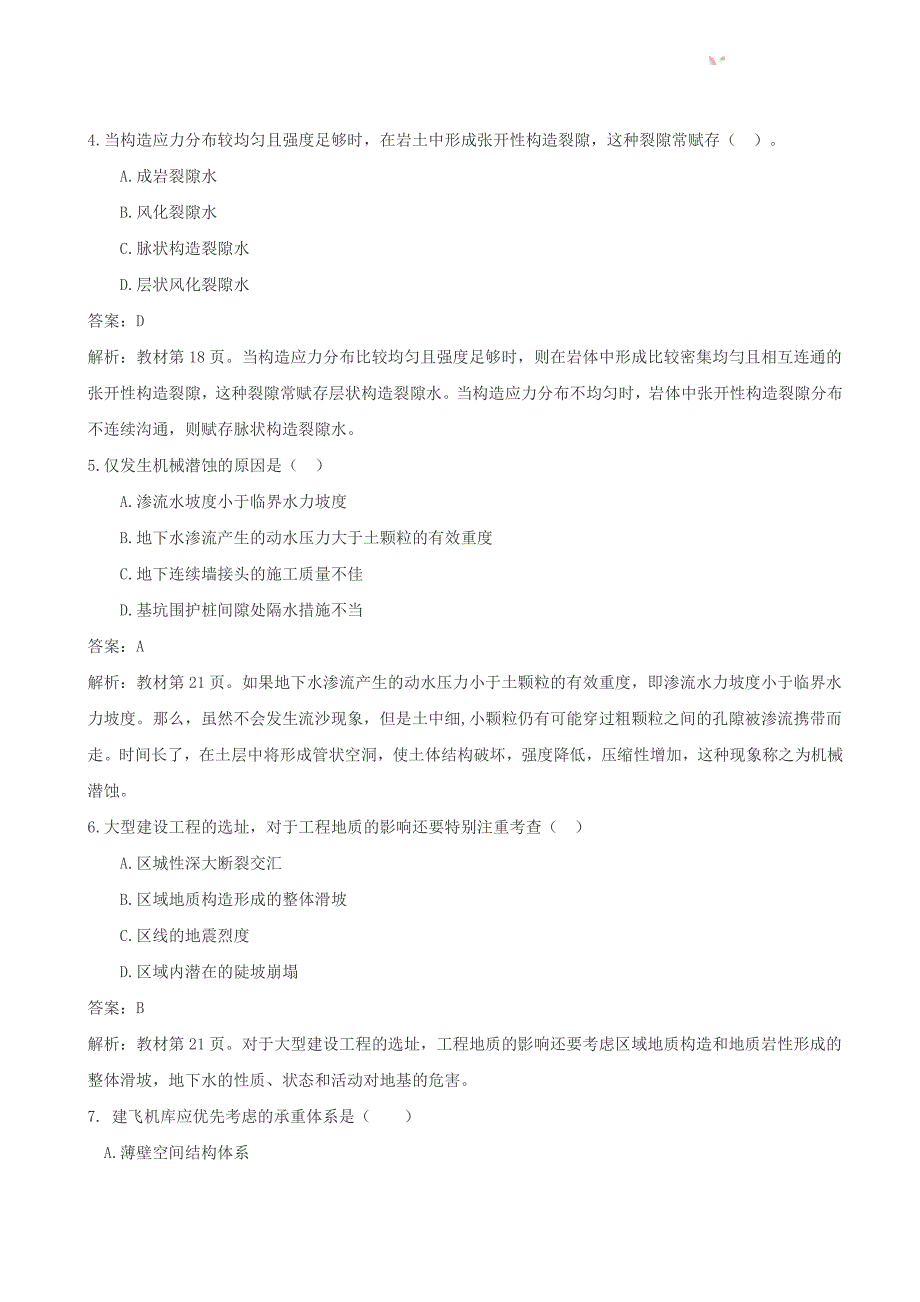 2017造价师《土建计量》真题与答案(完整版)_第2页