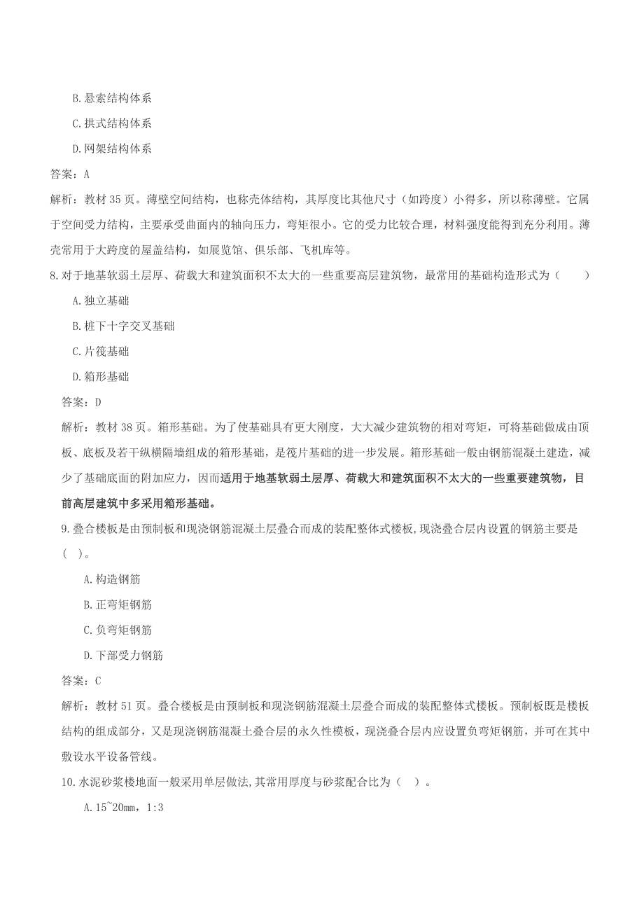 2017造价师《土建计量》真题与答案(完整版)_第3页