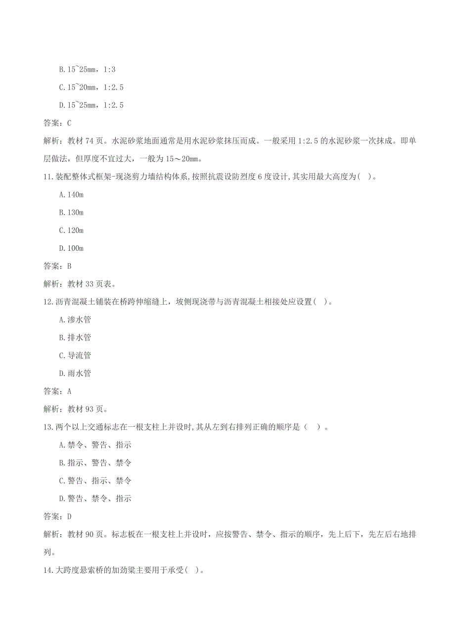 2017造价师《土建计量》真题与答案(完整版)_第4页