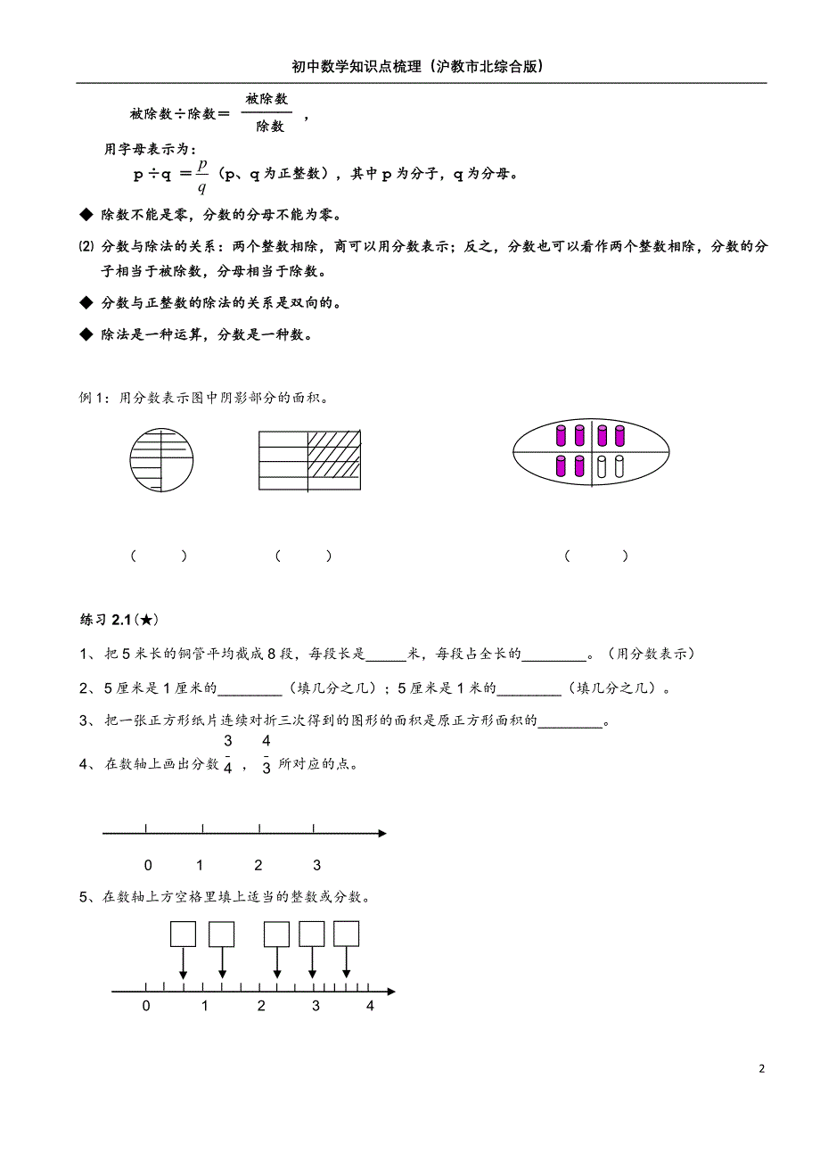 初中数学知识点梳理(沪教市北综合版)——02分式_第2页