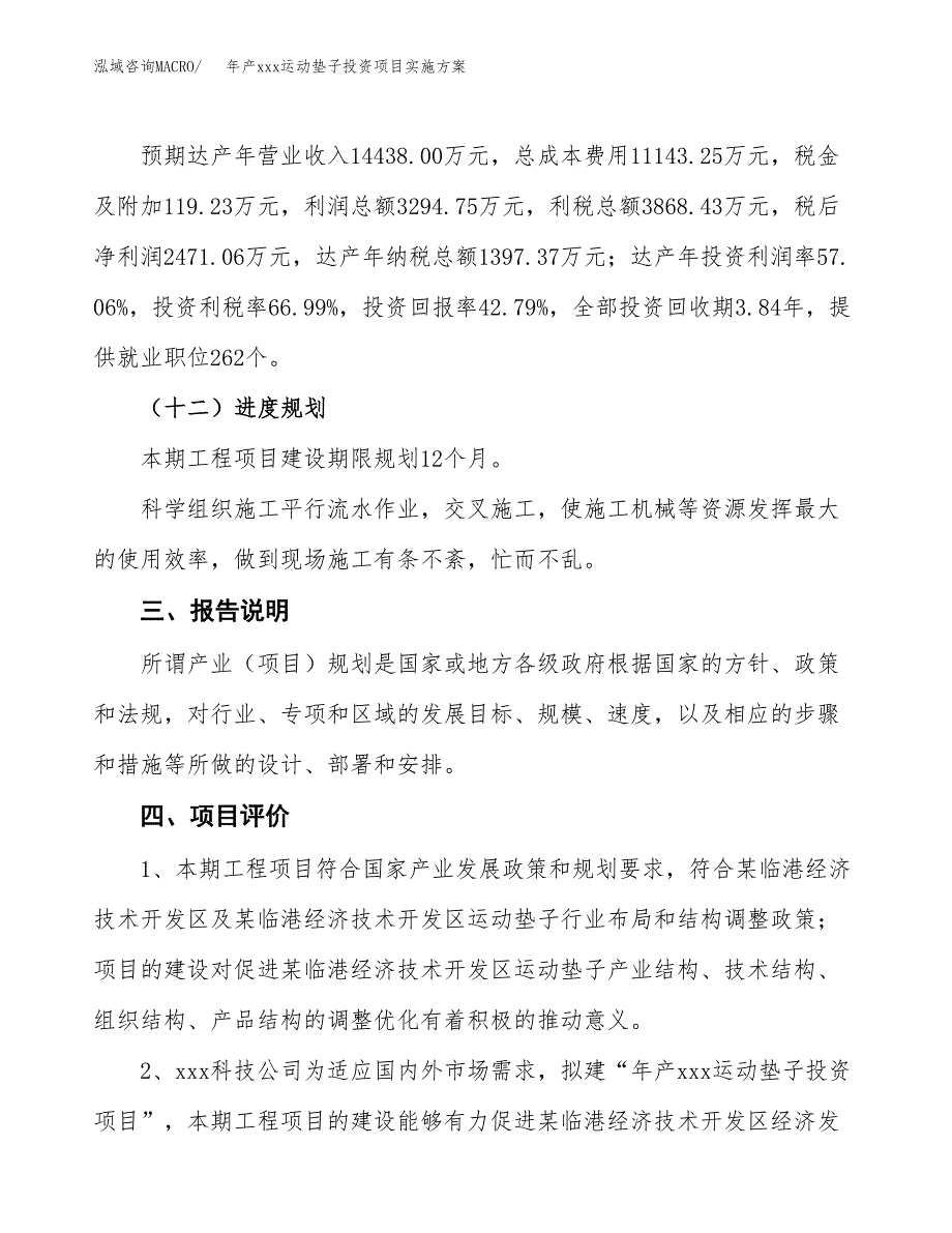 年产xxx运动垫子投资项目实施方案.docx_第4页