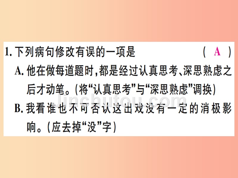 （河北专用）2019年八年级语文上册 专题四 语病习题课件 新人教版_第2页