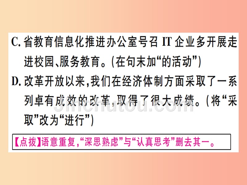 （河北专用）2019年八年级语文上册 专题四 语病习题课件 新人教版_第3页