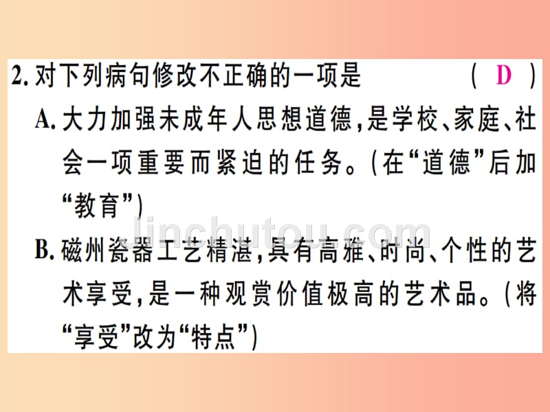 （河北专用）2019年八年级语文上册 专题四 语病习题课件 新人教版_第4页