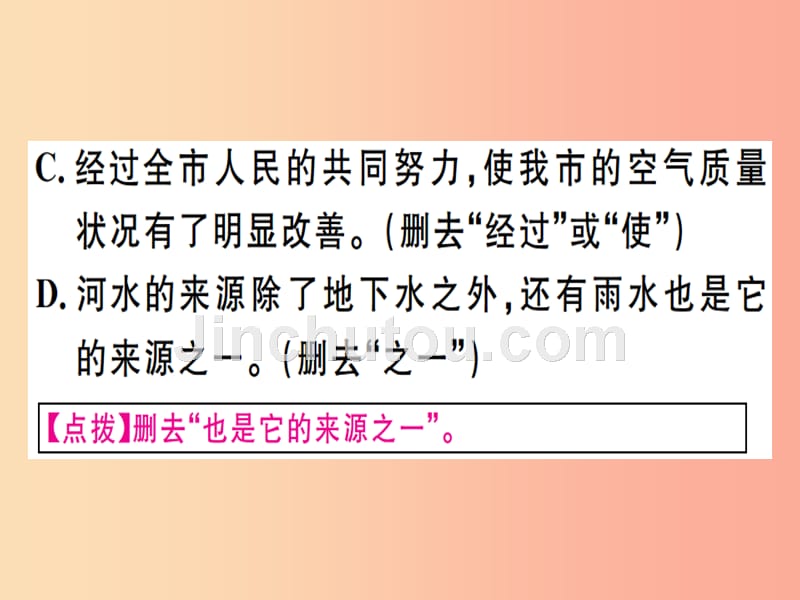 （河北专用）2019年八年级语文上册 专题四 语病习题课件 新人教版_第5页