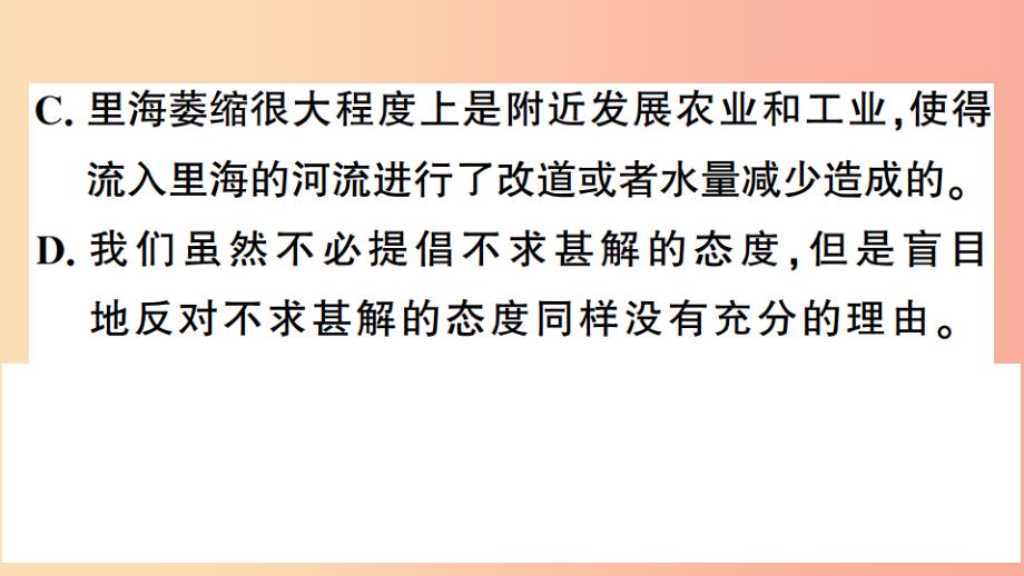 武汉专版2019春八年级语文下册第二单元5大自然的语言习题课件新人教版_第4页