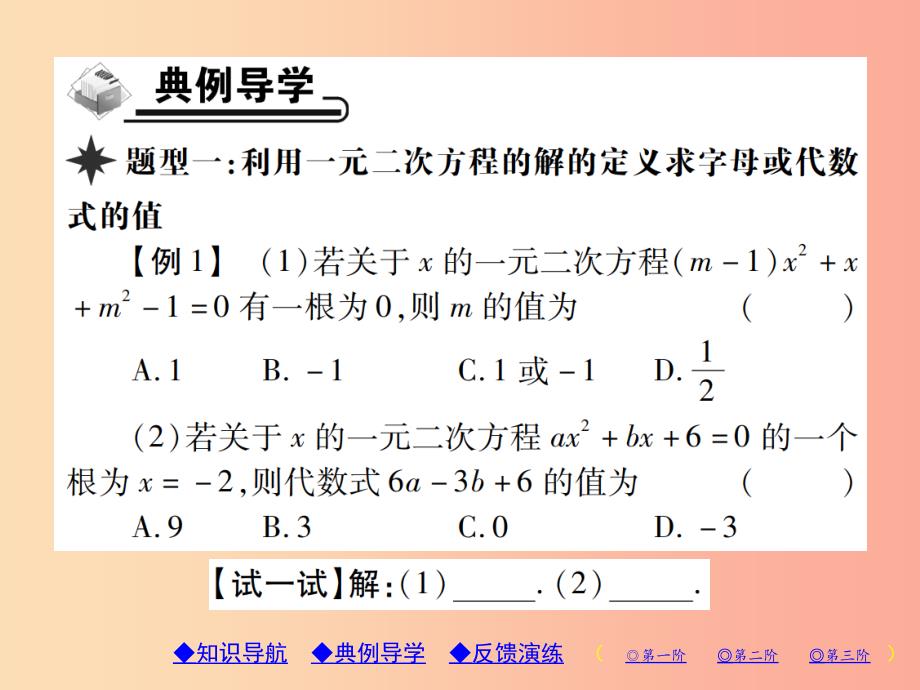 九年级数学上册2一元二次方程3用公式法求解一元二次方程第2课时一元二次方程的解的估算习题北师大版_第2页