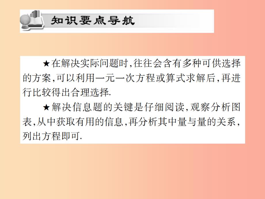 2019年秋七年级数学上册第三章一元一次方程3.4实际问题与一元一次方程第3课时讲解课件 新人教版_第2页