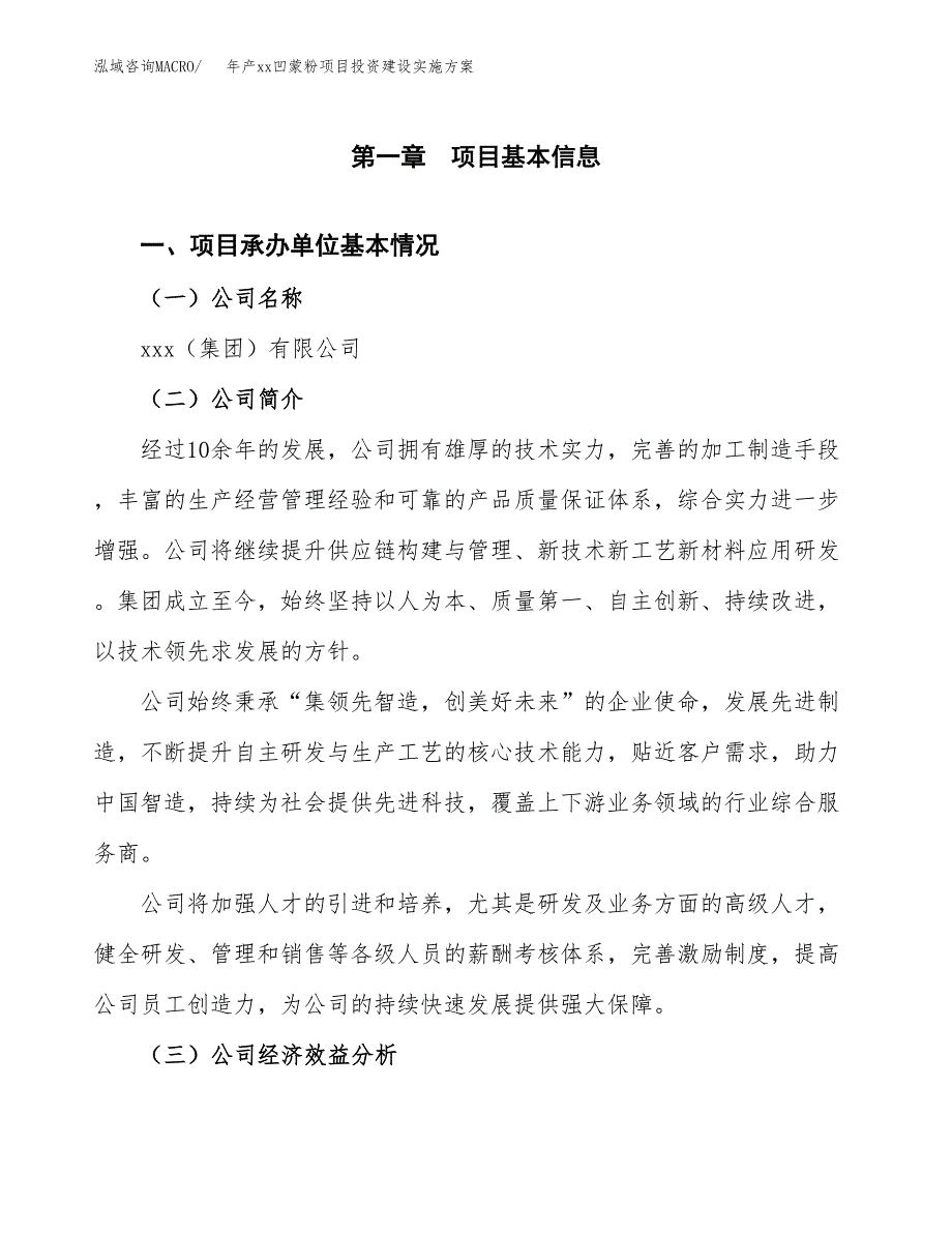 年产xx凹蒙粉项目投资建设实施方案.docx_第3页