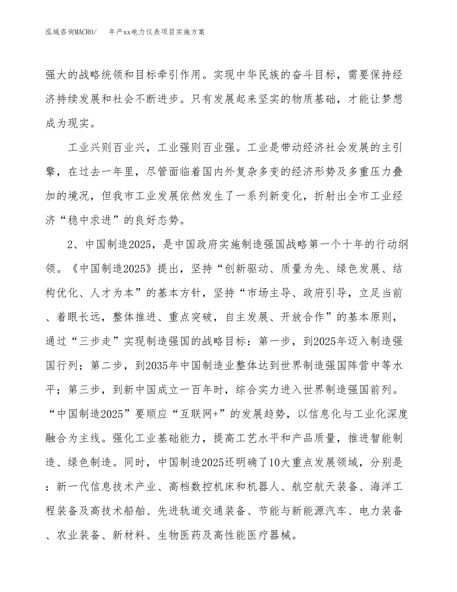 年产xx电力仪表项目实施方案模板.docx_第4页