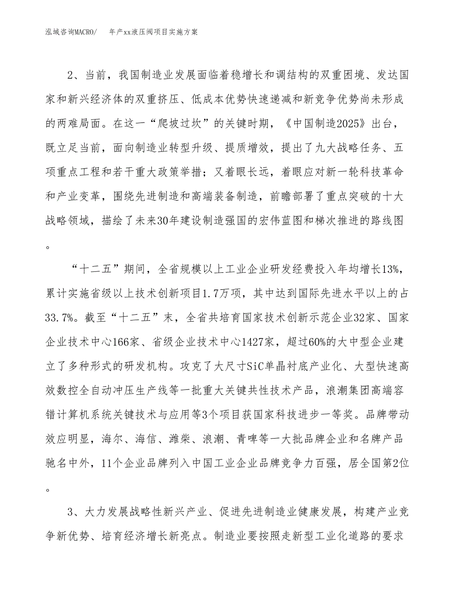 年产xx液压阀项目实施方案模板.docx_第4页