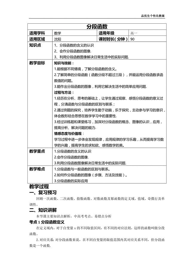 分段函数教案资料