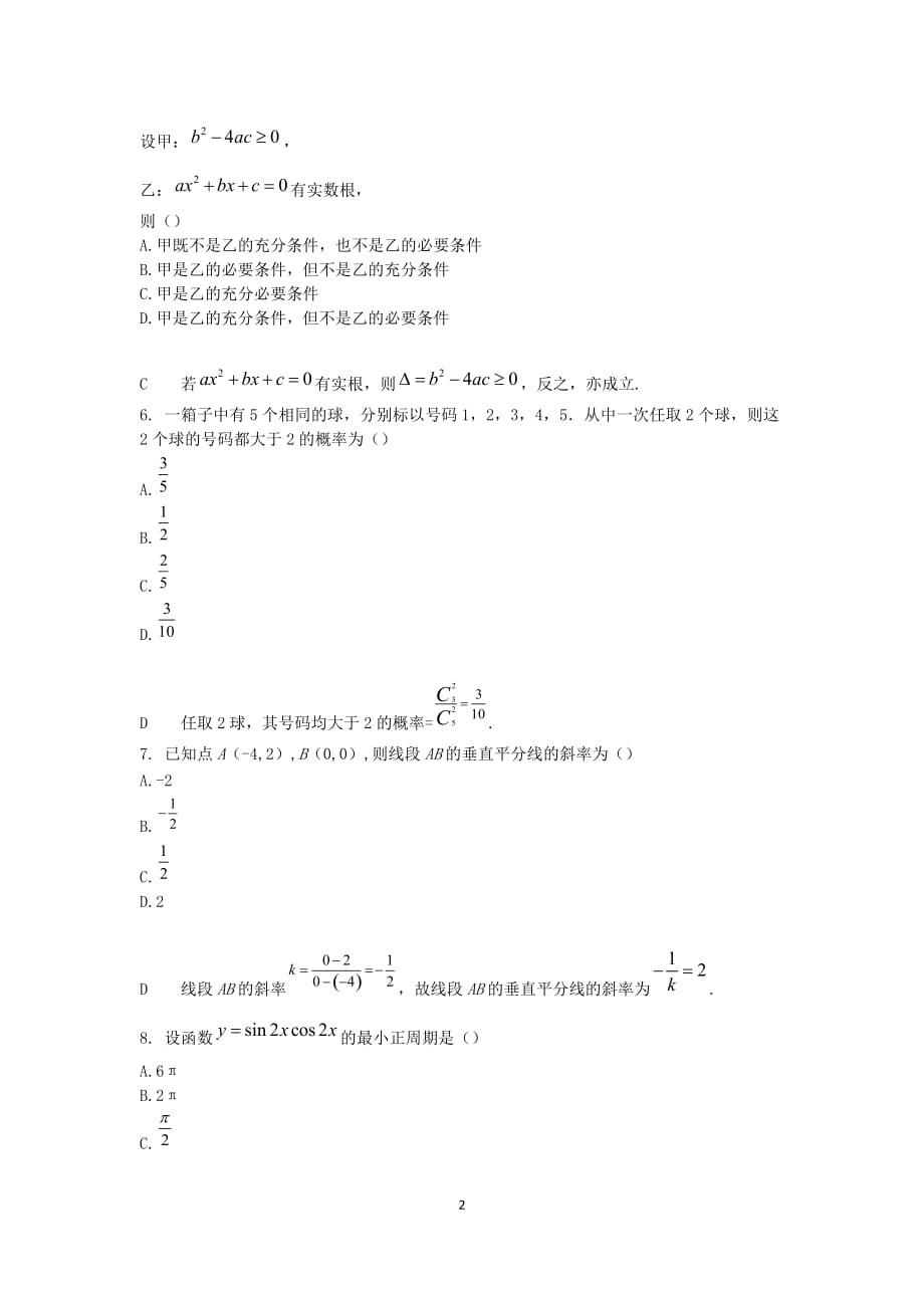 2019年成考高起点数学考前密押试卷_第2页