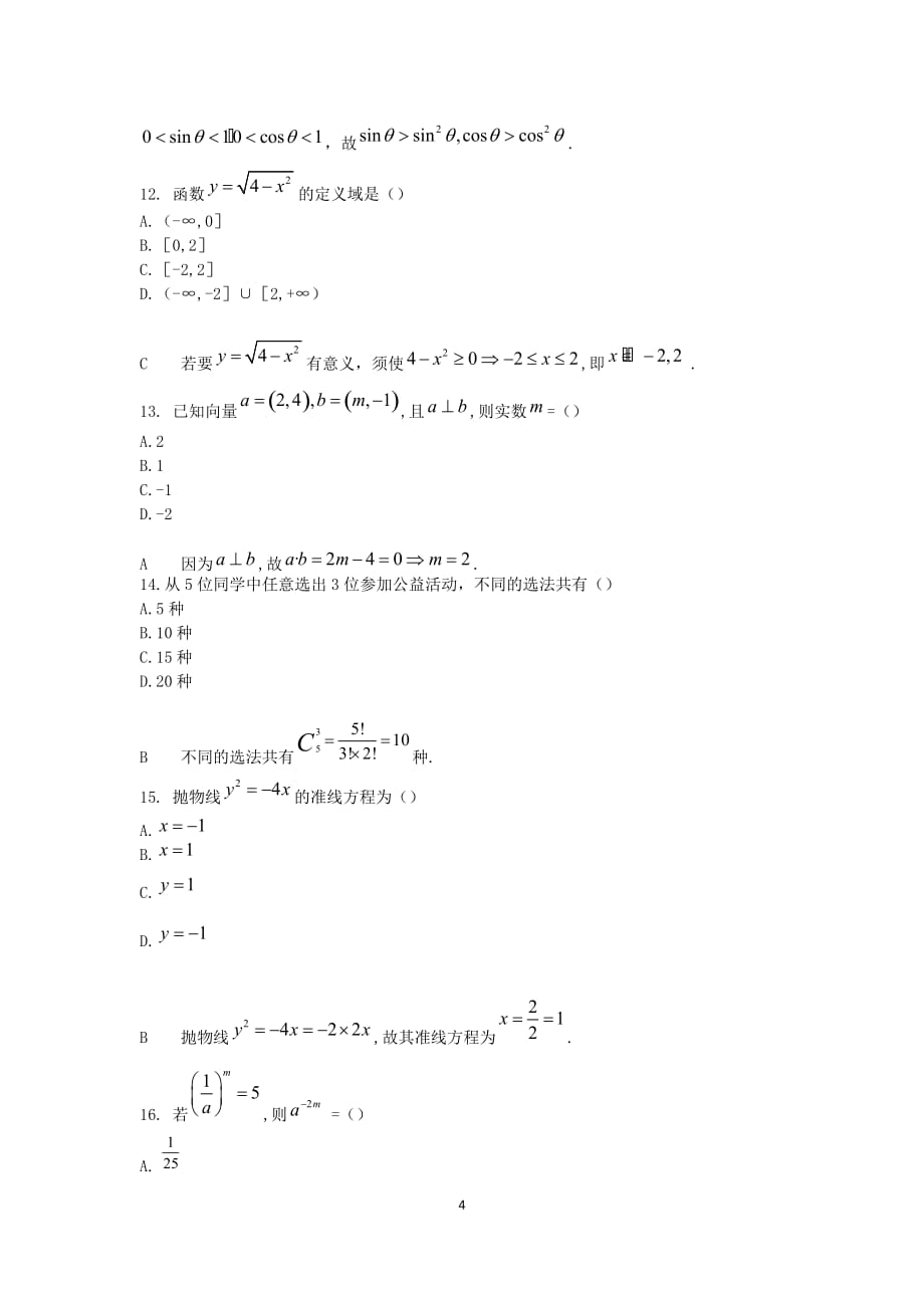 2019年成考高起点数学考前密押试卷_第4页