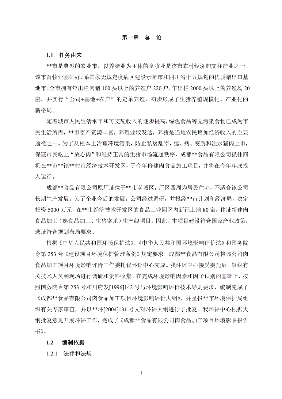 【精品】屠宰厂报告书_第1页