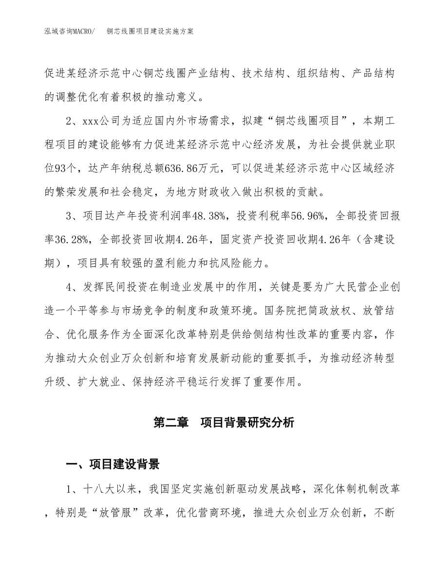 铜芯线圈项目建设实施方案.docx_第5页