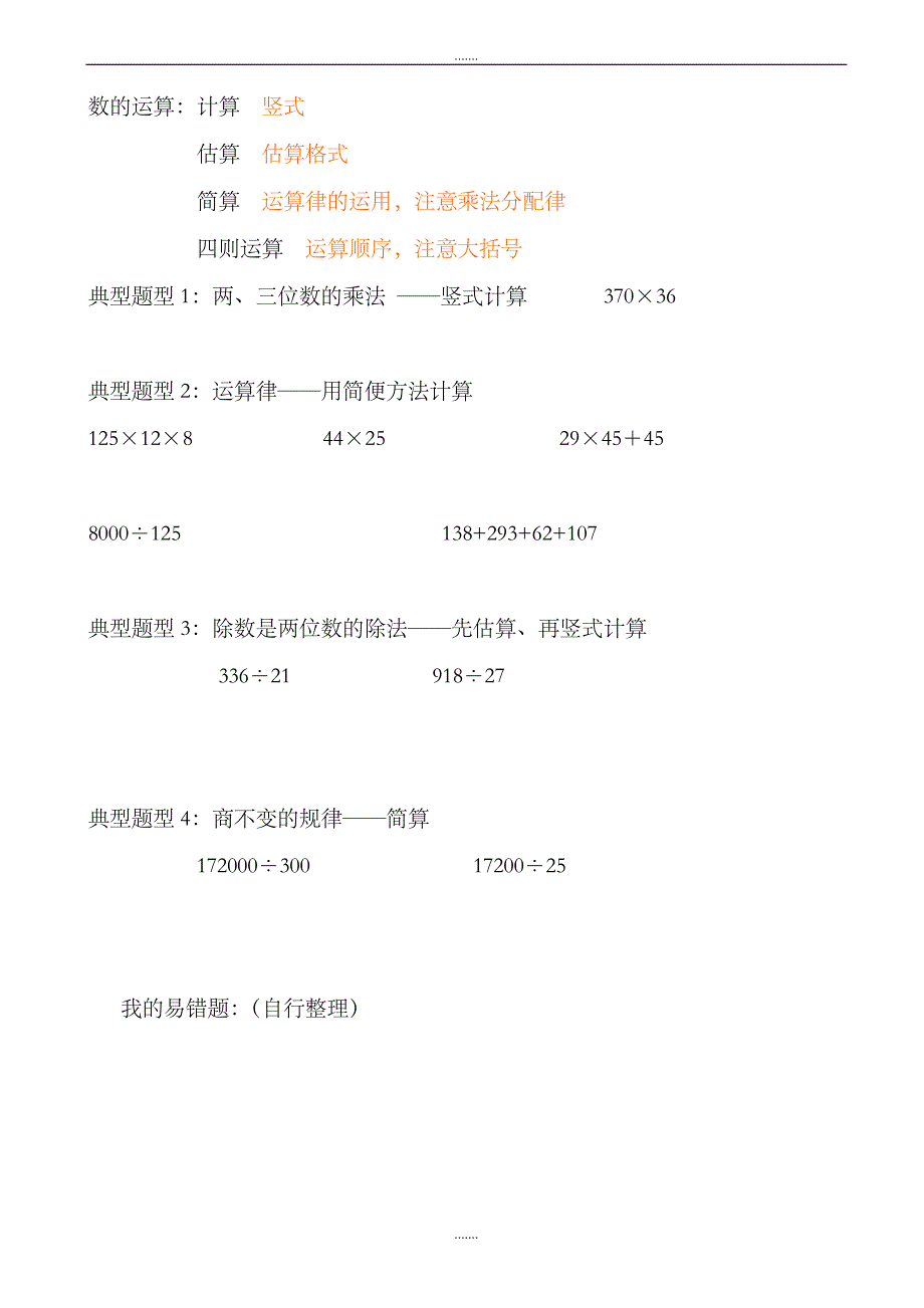 (北师大版)2019年小学数学四年级上册期末复习知识点及典型题型_第2页