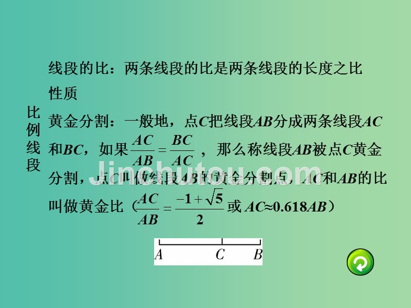 中考数学 第一部分 考点研究 第四章 三角形 第五节 相似三角形（含位似）课件_第3页