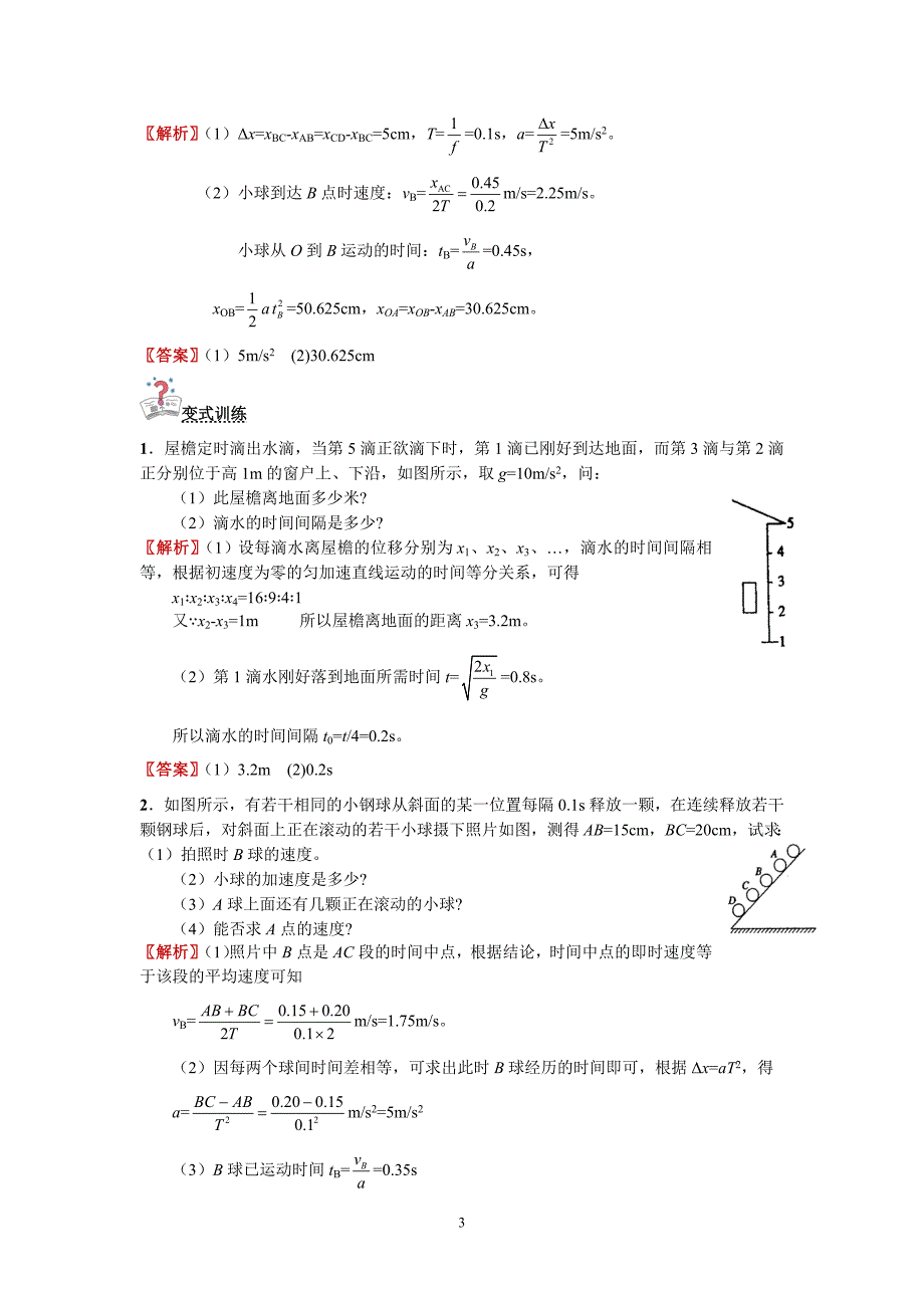 匀变速直线运动的推论应用资料_第3页