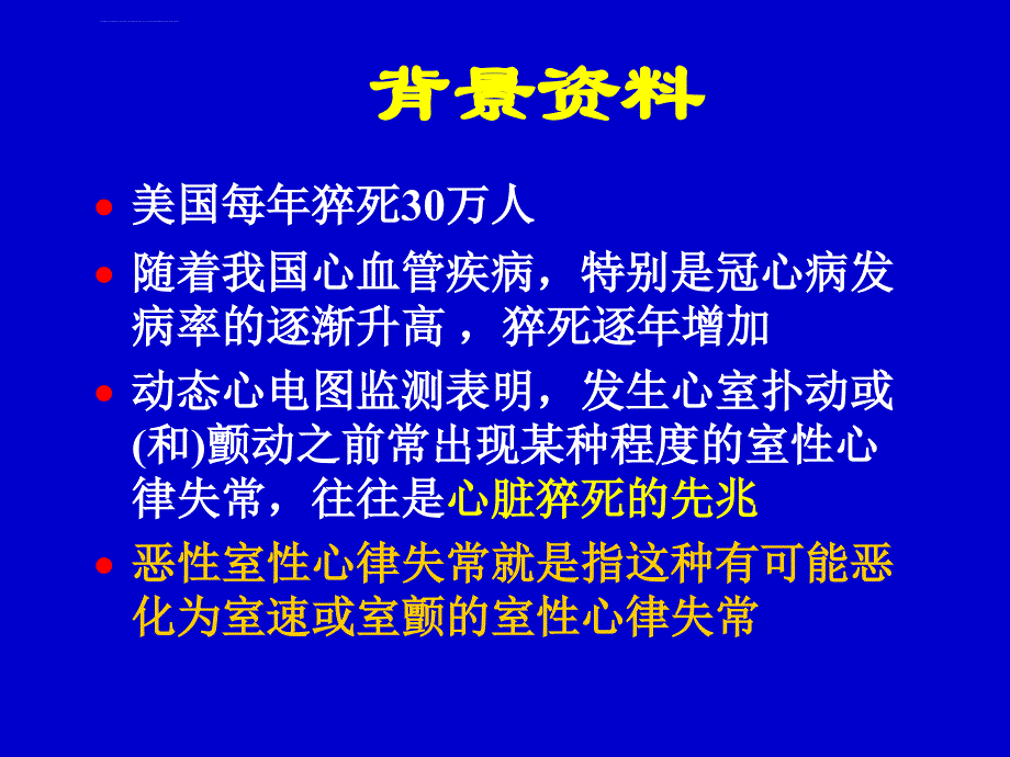 丁仲如心律失常讲课.ppt_第2页