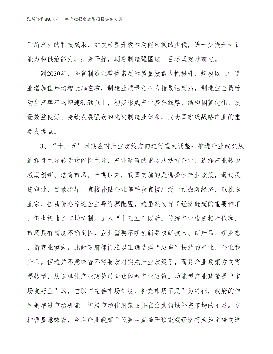 年产xx报警装置项目实施方案模板.docx_第4页