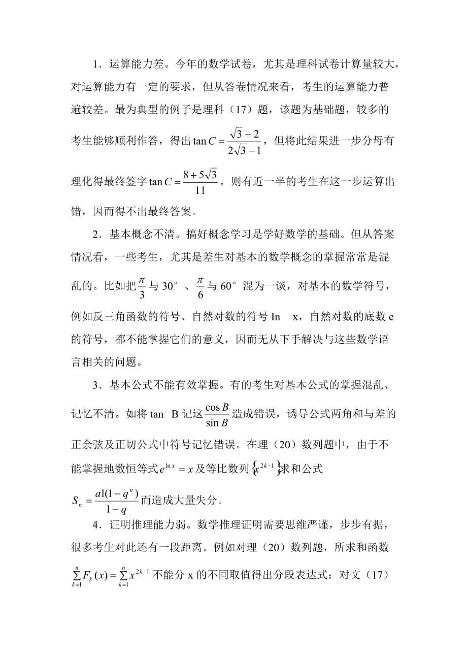名校必备四川省2006年高考数学试卷分析_第5页