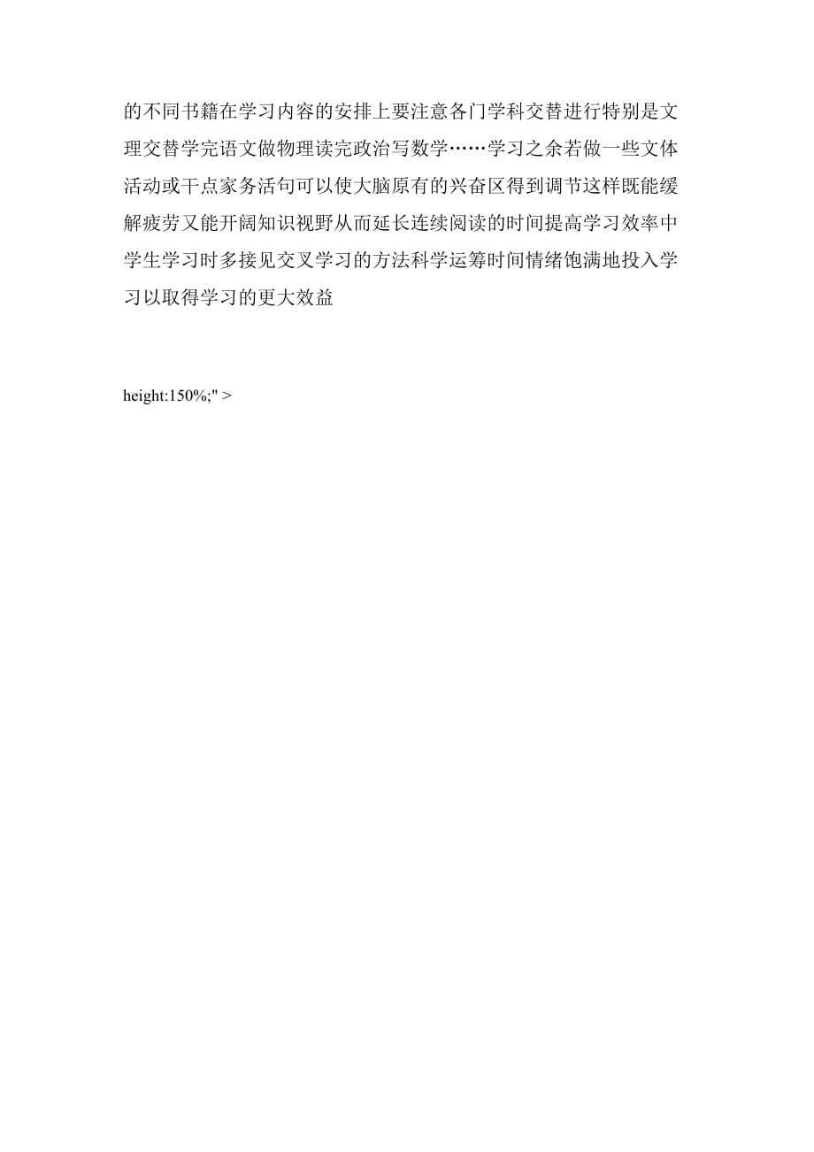 2019年中考语文状元学习方法_第3页