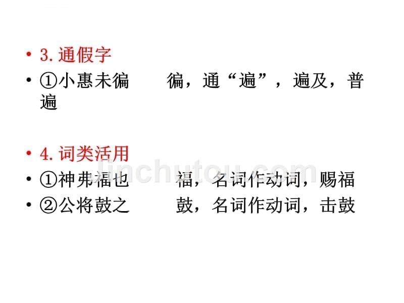 中考必考文言文16篇全面解析和翻译复习(绝对经典).ppt_第5页