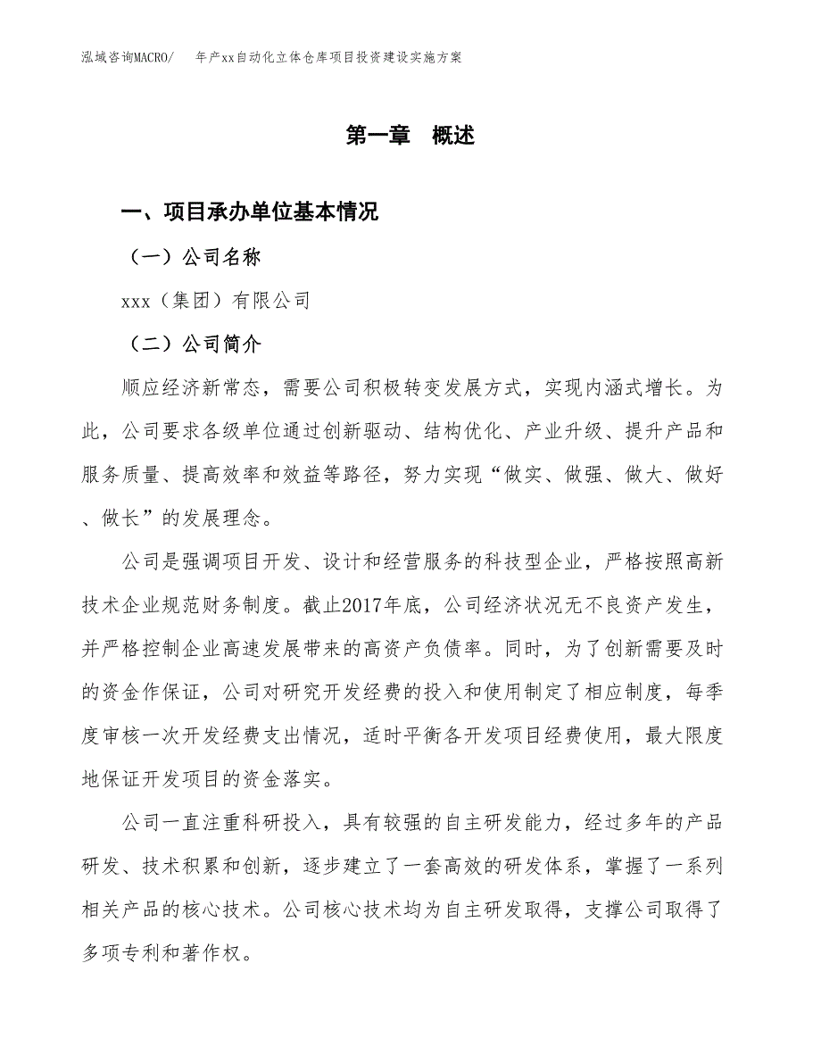 年产xx自动化立体仓库项目投资建设实施方案.docx_第3页