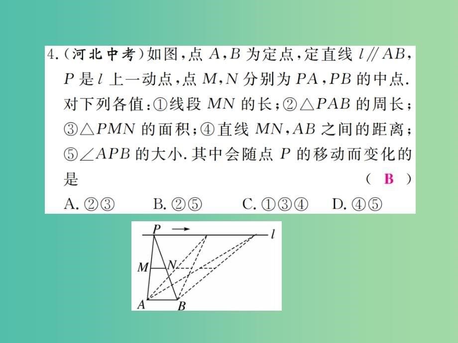 八年级数学下册 22.3 三角形的中位线习题课件 （新版）冀教版_第5页