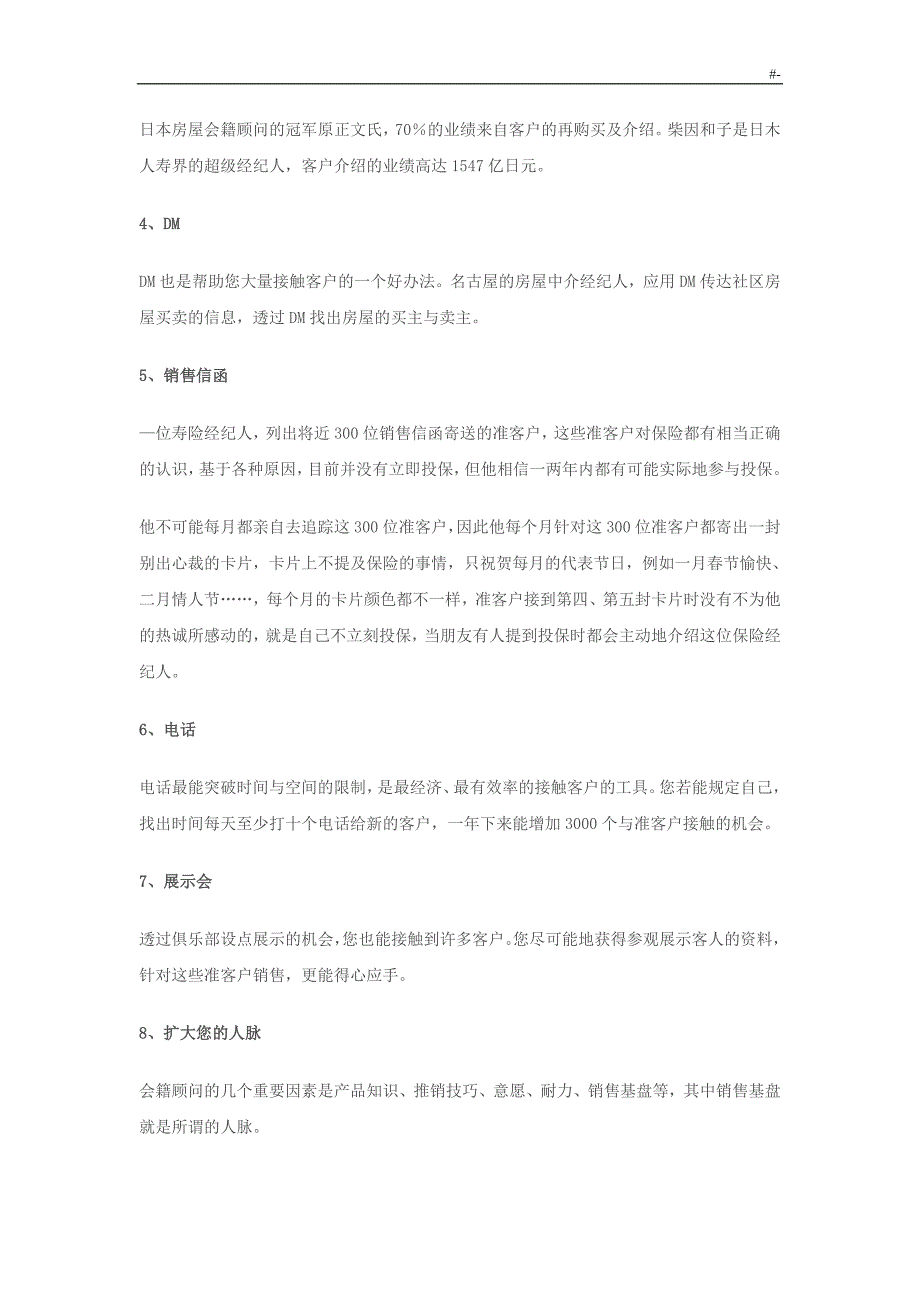 会籍顾问销售技巧大全及其销售话术(一)_第2页