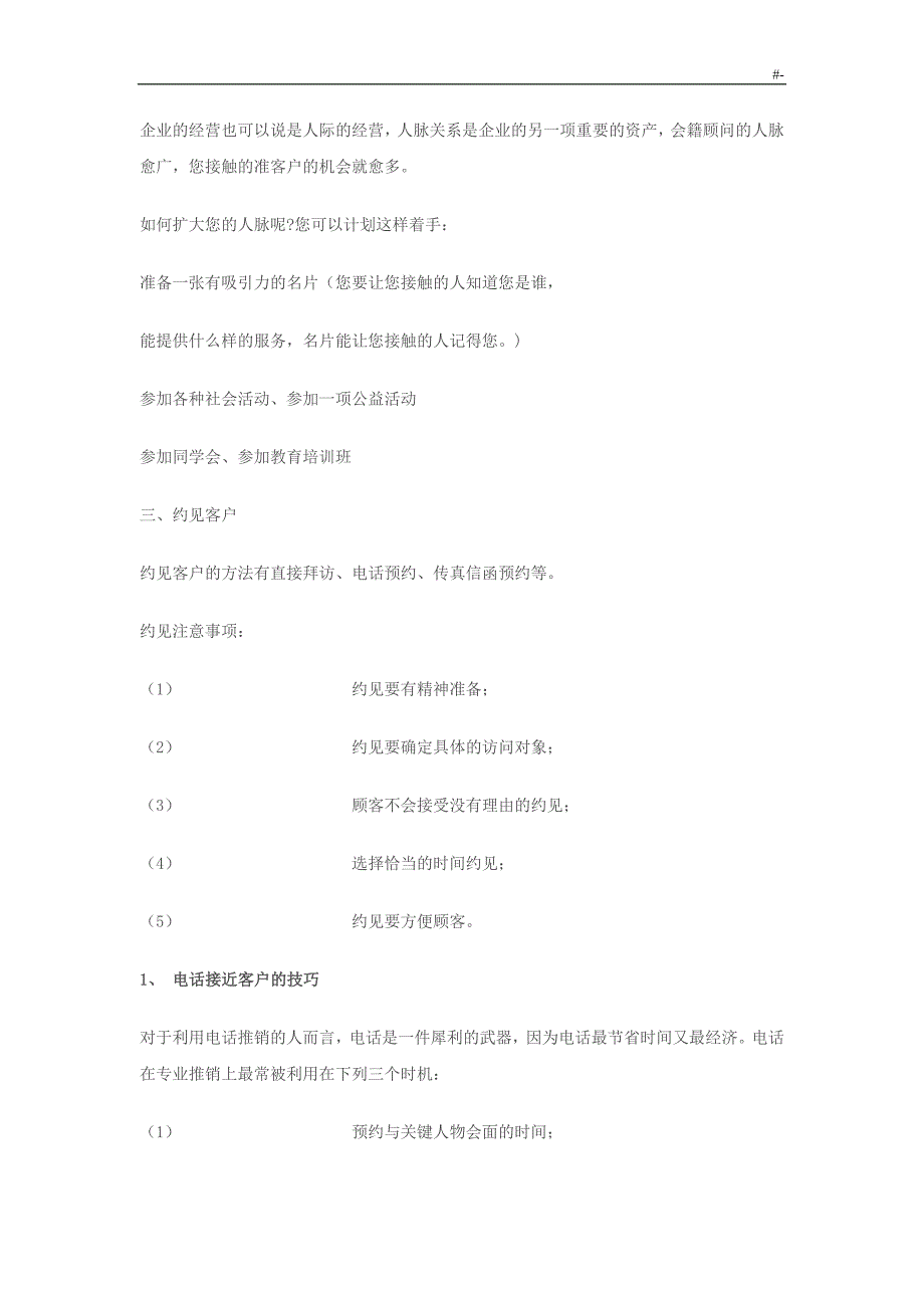 会籍顾问销售技巧大全及其销售话术(一)_第3页