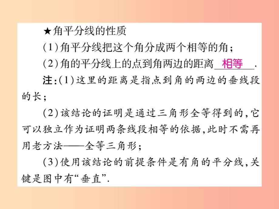 2019秋八年级数学上册 第十二章《全等三角形》12.3 角的平分线的性质（第1课时）作业课件新人教版_第3页