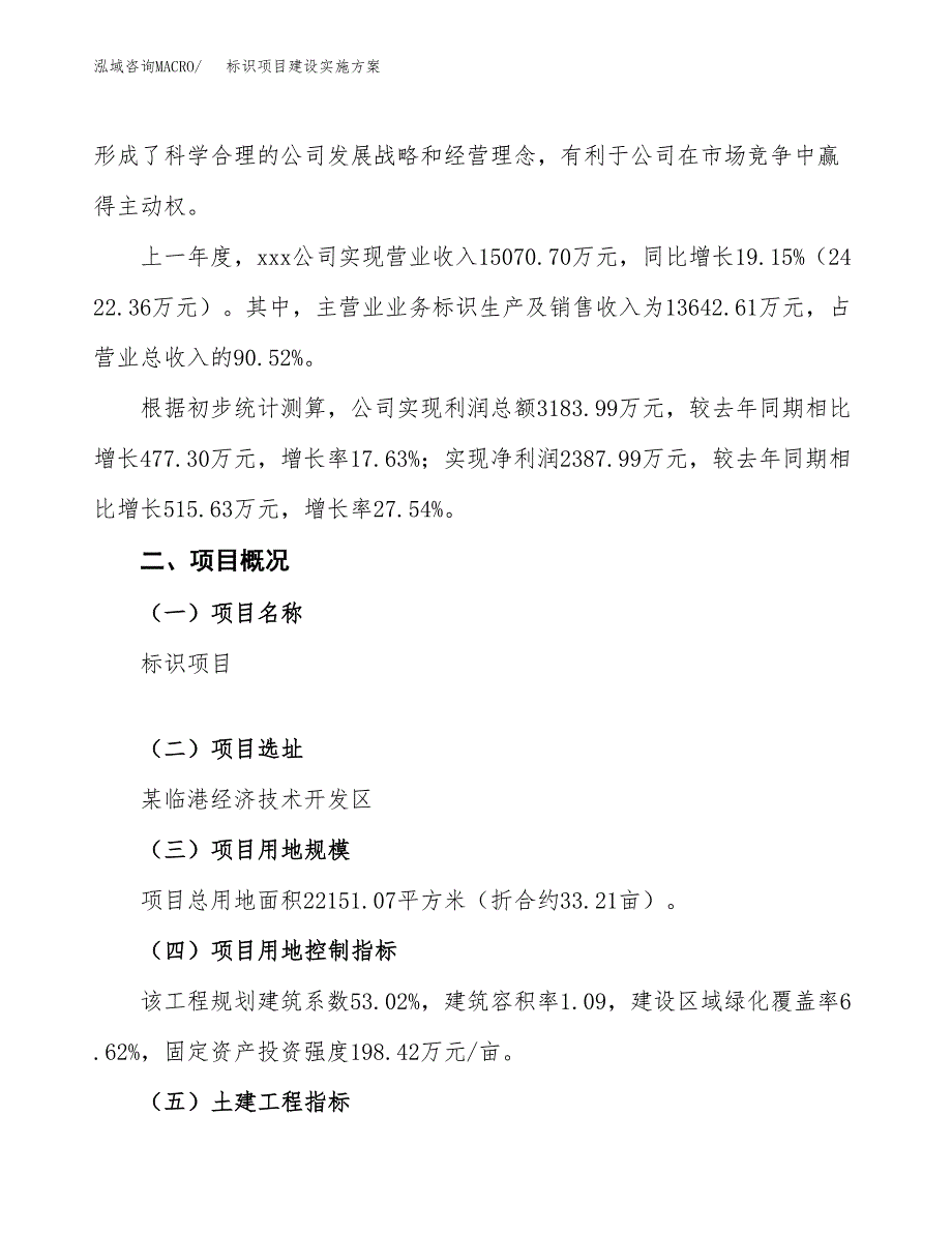 标识项目建设实施方案.docx_第2页