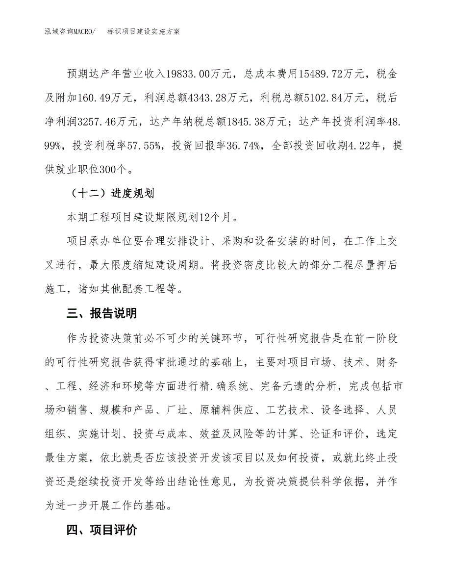 标识项目建设实施方案.docx_第4页