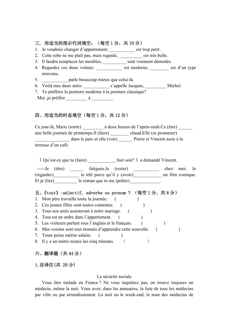 大学法语期末考试卷_第2页