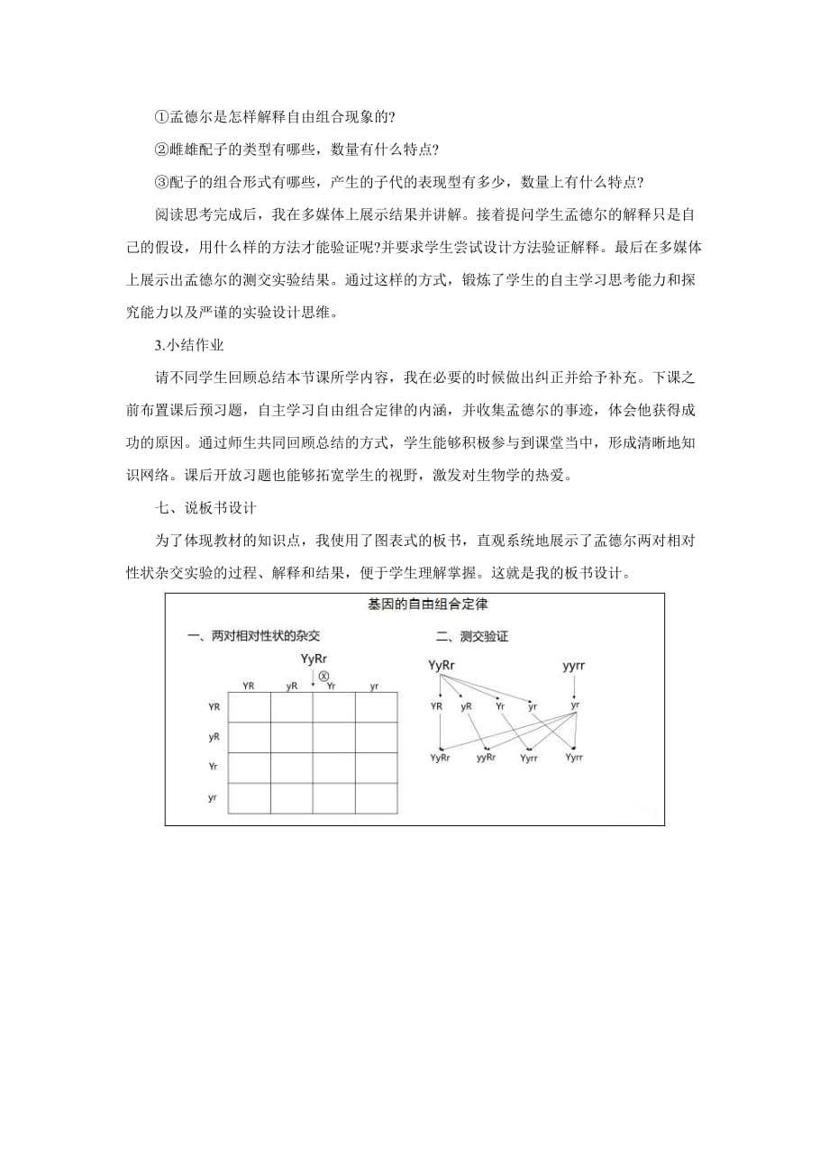 必修2遗传与进化第3章第2节《基因的自由组合定律》说课稿_第3页