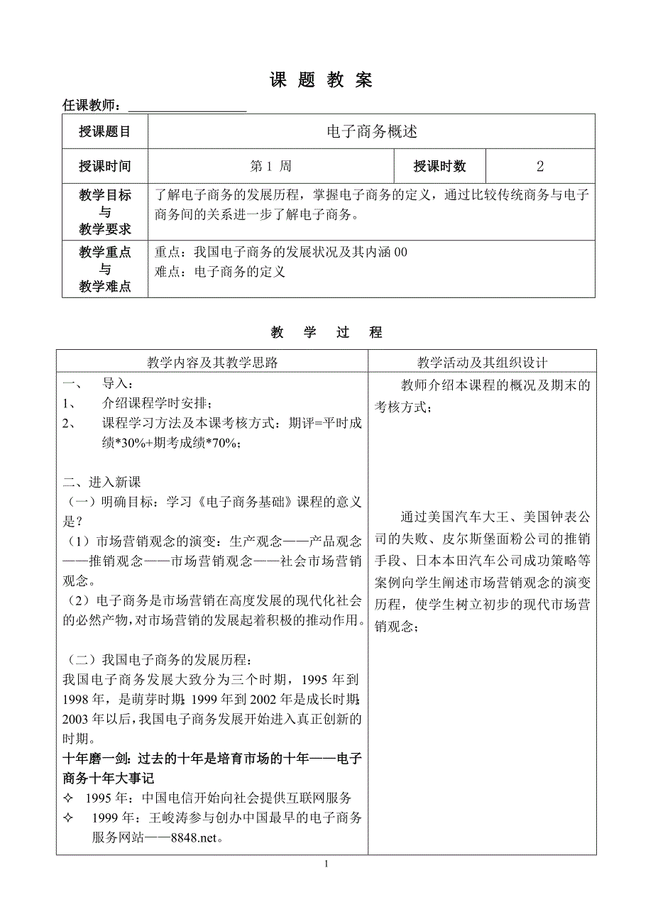 中职电子商务基教案a范例_第1页