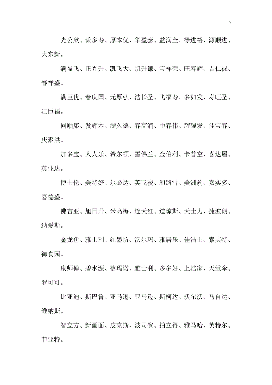 好听的公司的名字资料大全,公司的取名字字资料大全_第3页