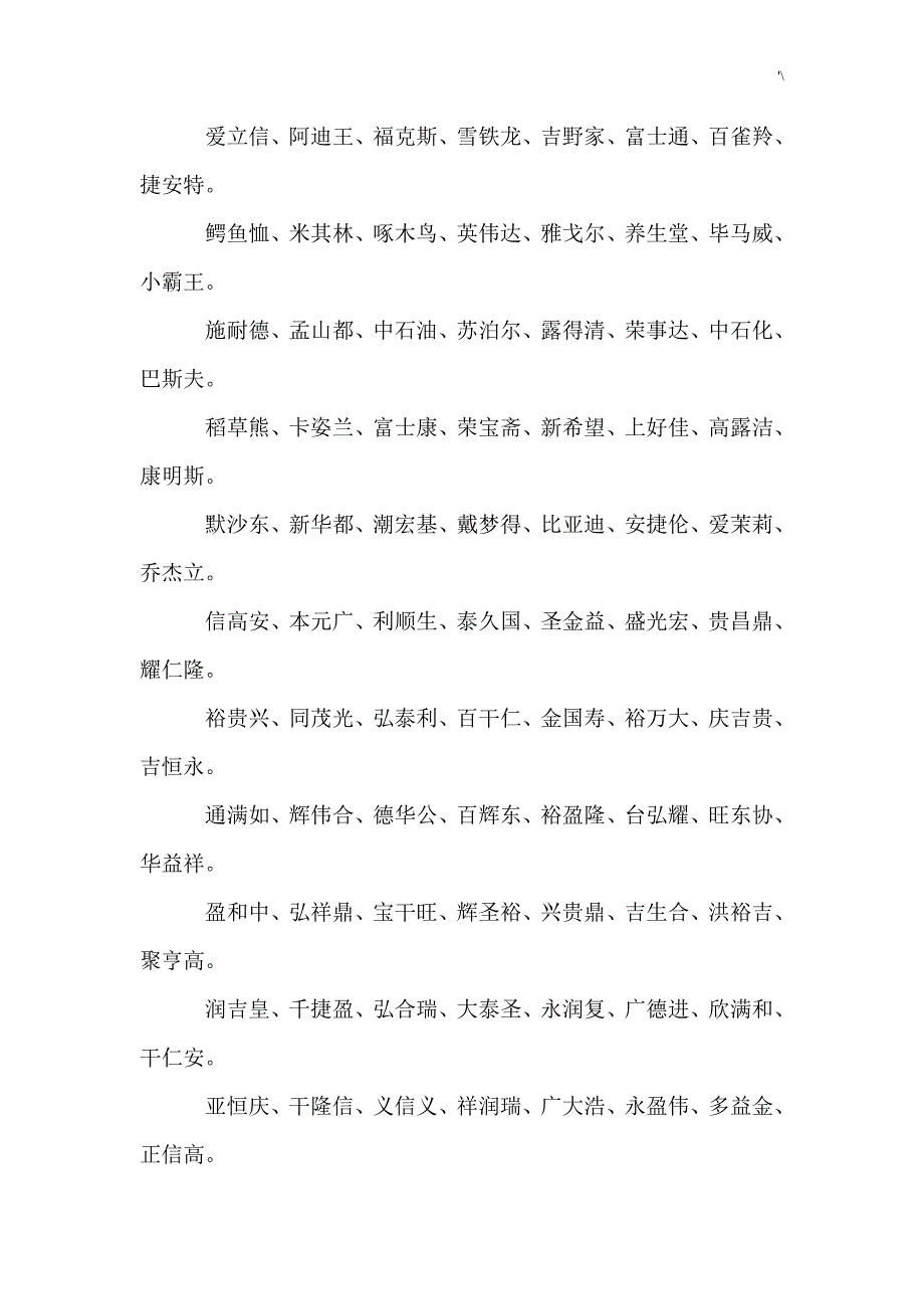 好听的公司的名字资料大全,公司的取名字字资料大全_第4页