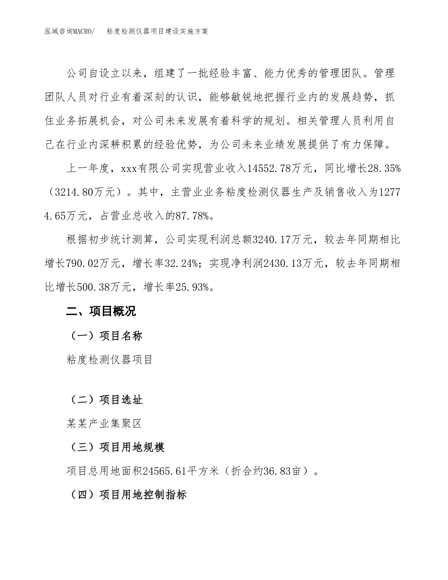 粘度检测仪器项目建设实施方案.docx_第2页