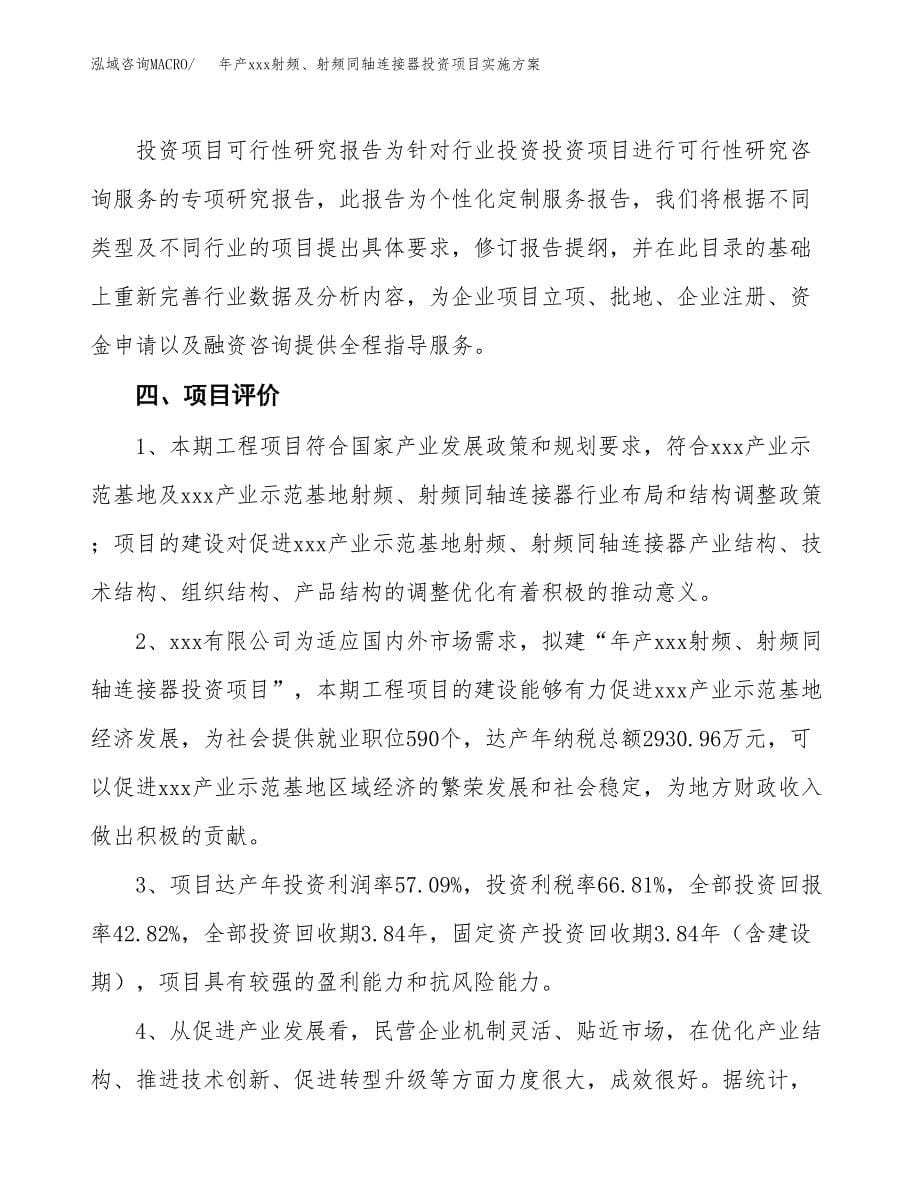 年产xxx射频、射频同轴连接器投资项目实施方案.docx_第5页