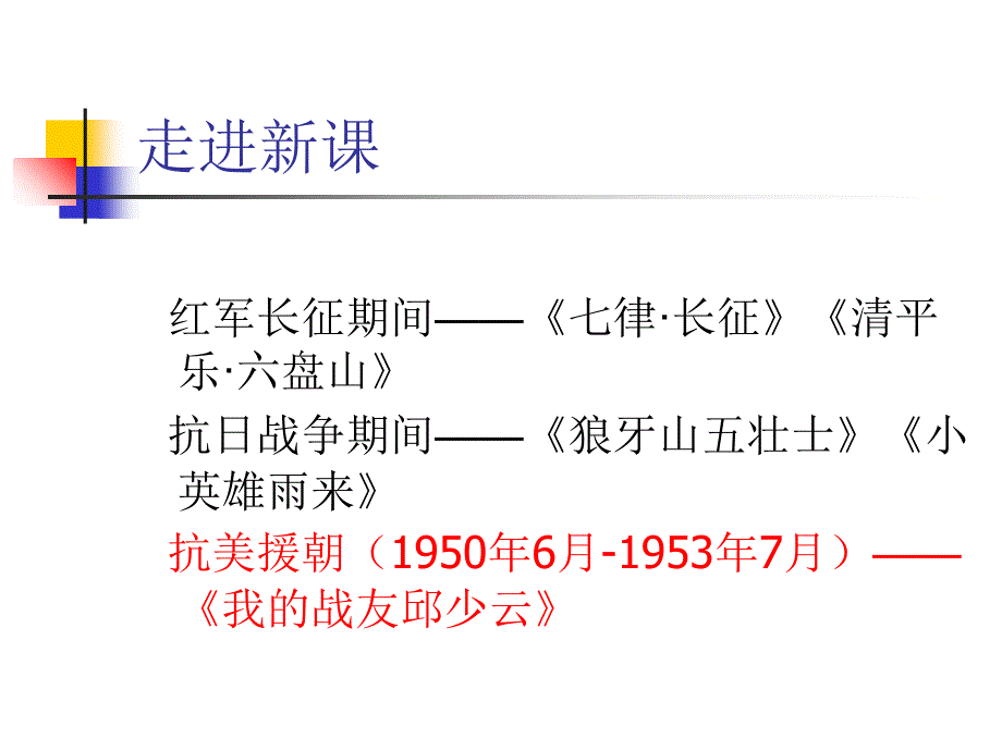 五年级上册语文课件－课文14我的战友邱少云语文s版_第3页