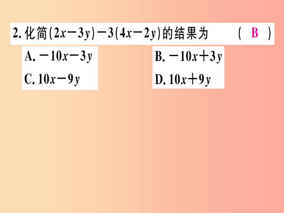 2019年秋七年级数学上册 第三章 整式及其加减 3.4 整式的加减 第3课时 整式的加减课件（新版）北师大版_第3页