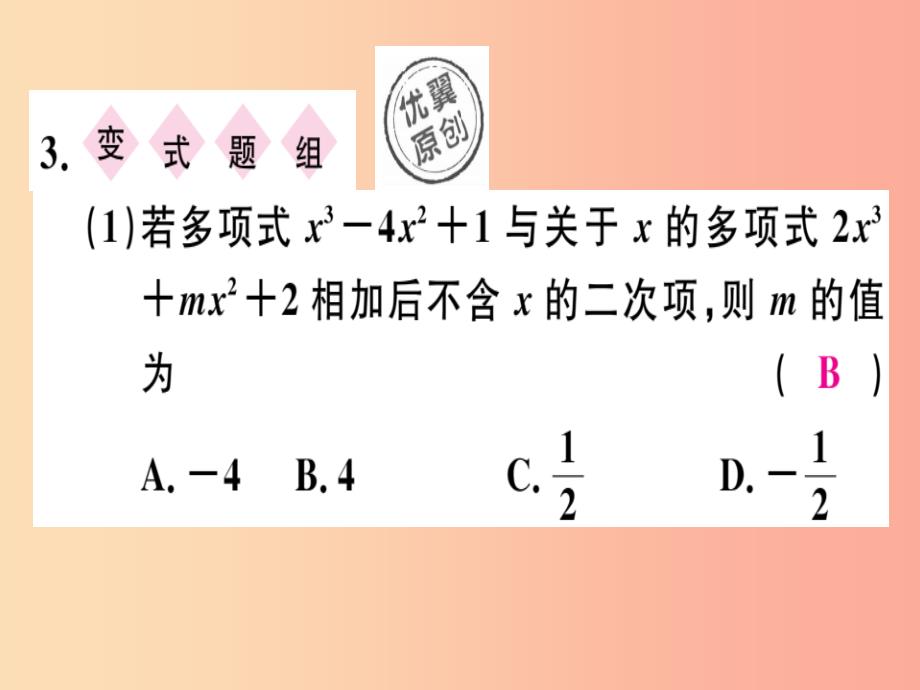 2019年秋七年级数学上册 第三章 整式及其加减 3.4 整式的加减 第3课时 整式的加减课件（新版）北师大版_第4页