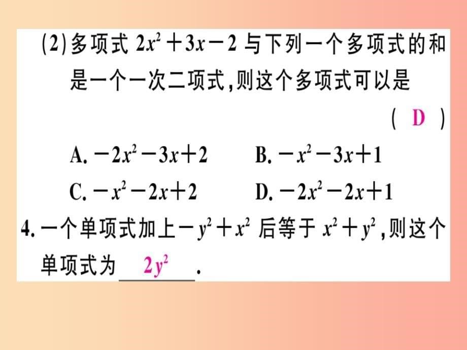 2019年秋七年级数学上册 第三章 整式及其加减 3.4 整式的加减 第3课时 整式的加减课件（新版）北师大版_第5页