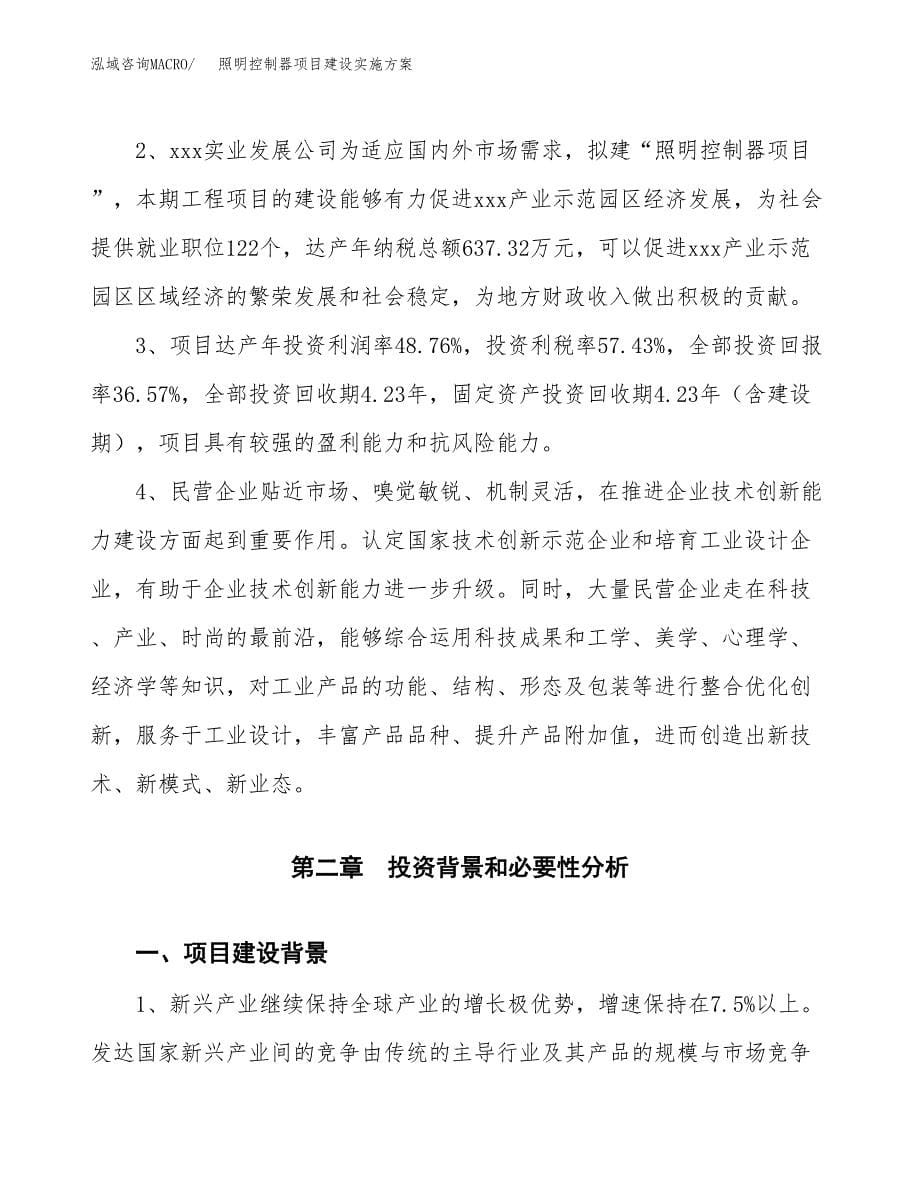 照明控制器项目建设实施方案.docx_第5页